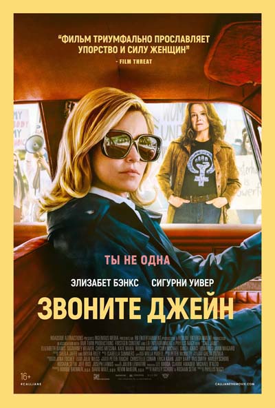 Звоните Джейн (2022) постер